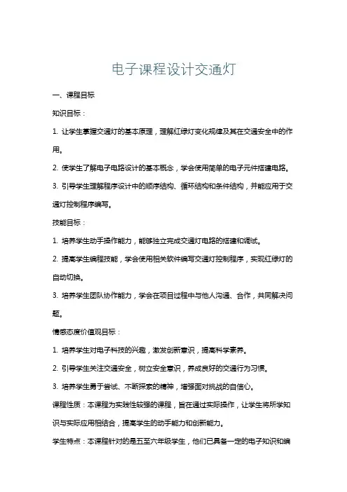电子课程设计交通灯