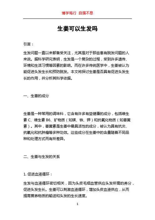 生姜可以生发吗
