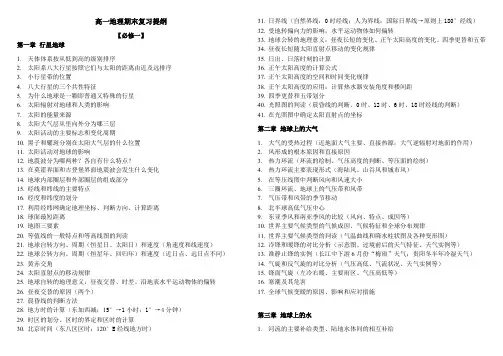 高一地理期末复习提纲
