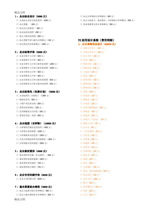 VI的参考报价教学文案