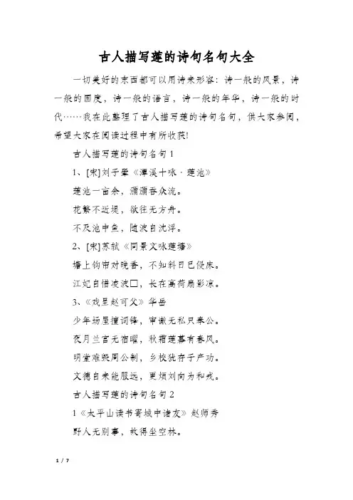 古人描写莲的诗句名句大全