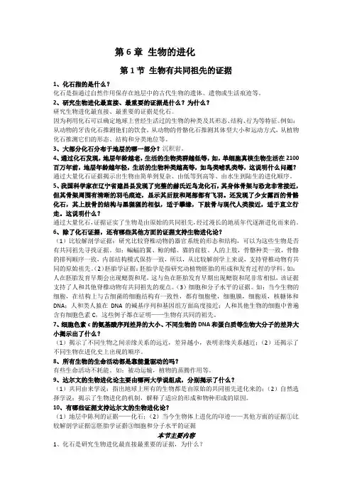 必修二 第6章  第1节 生物有共同祖先的证据