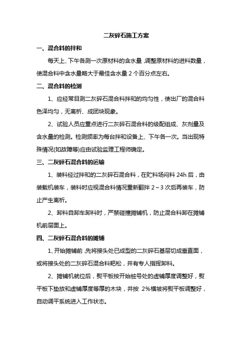 二灰碎石施工方案