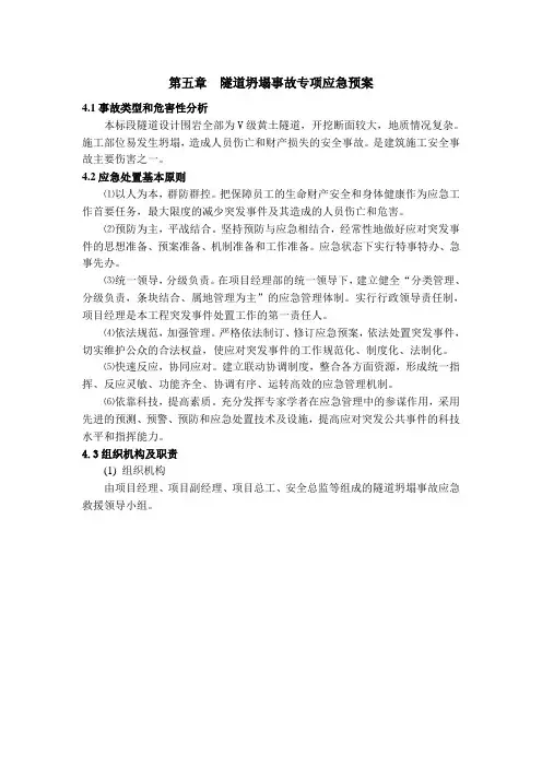 隧道坍塌事故专项应急预案