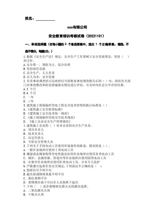 建筑施工安全培训考试试题 含答案 安全培训自编试题拿来就能用