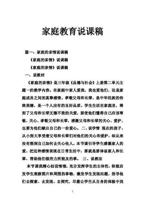 家庭教育说课稿