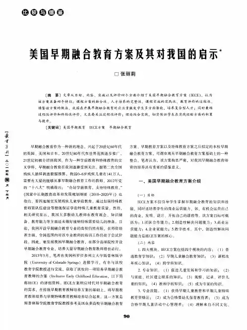 美国早期融合教育方案及其对我国的启示