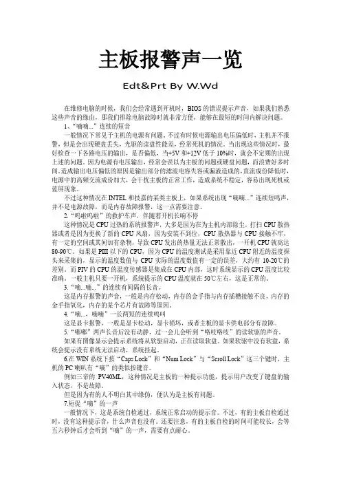 主板报警声一览