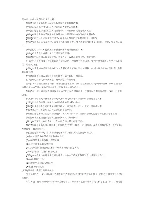 自考电子商务概论重点笔记：第9章