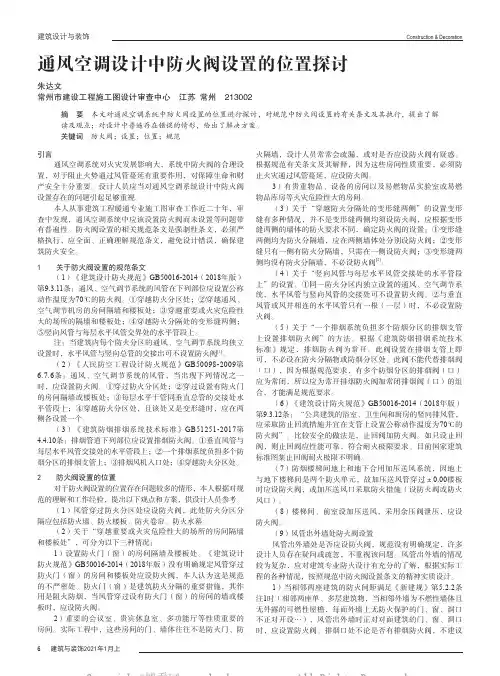 通风空调设计中防火阀设置的位置探讨