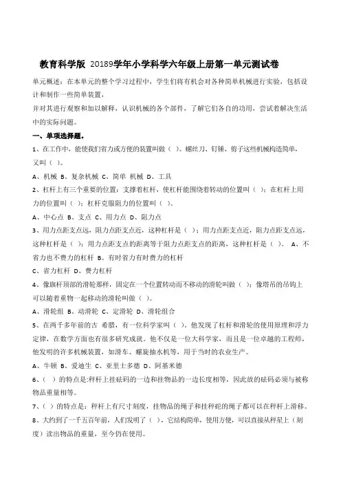 六年级上册科学试题-第一单元 机械和工具测试卷(含答案)教科版