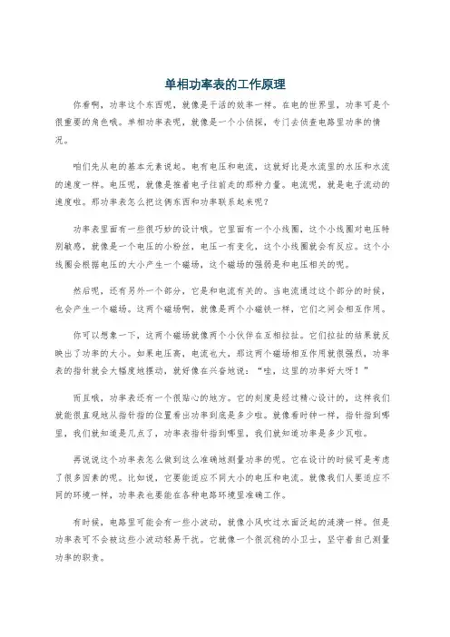 单相功率表的工作原理