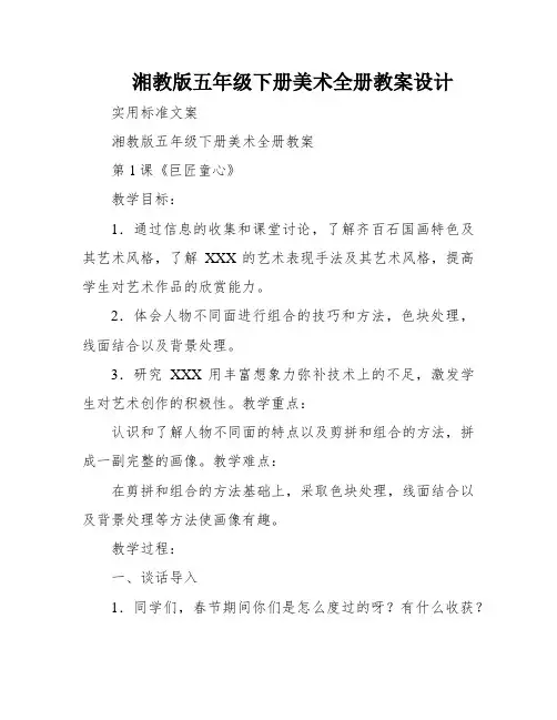 湘教版五年级下册美术全册教案设计