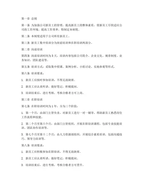 新员工集中培训管理制度