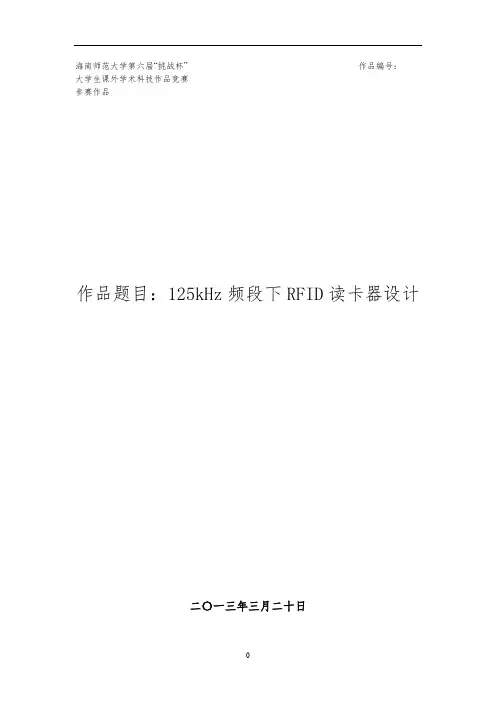 【VIP专享】125kHzRFID读卡器研究报告