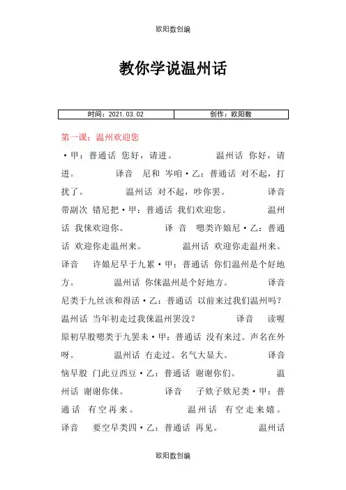 教你学说温州话之欧阳数创编