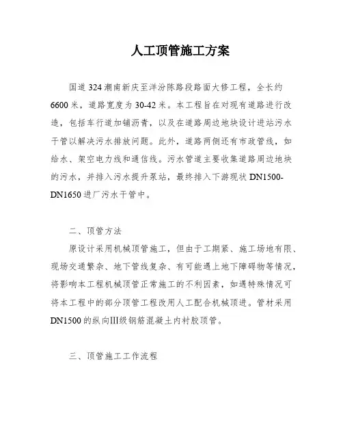 人工顶管施工方案