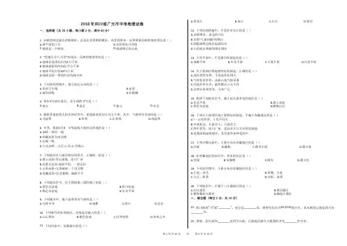 2018年四川省广元市中考地理试卷 (1)