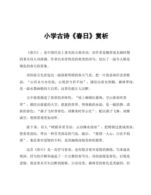 小学古诗《春日》赏析