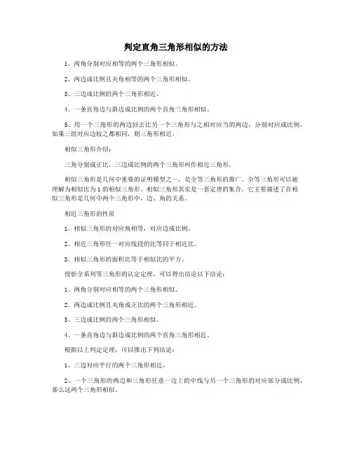 判定直角三角形相似的方法