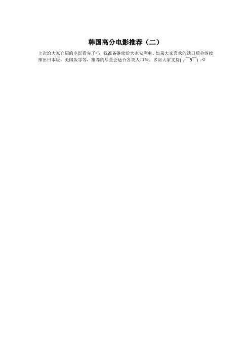 韩国高分电影推荐(二)