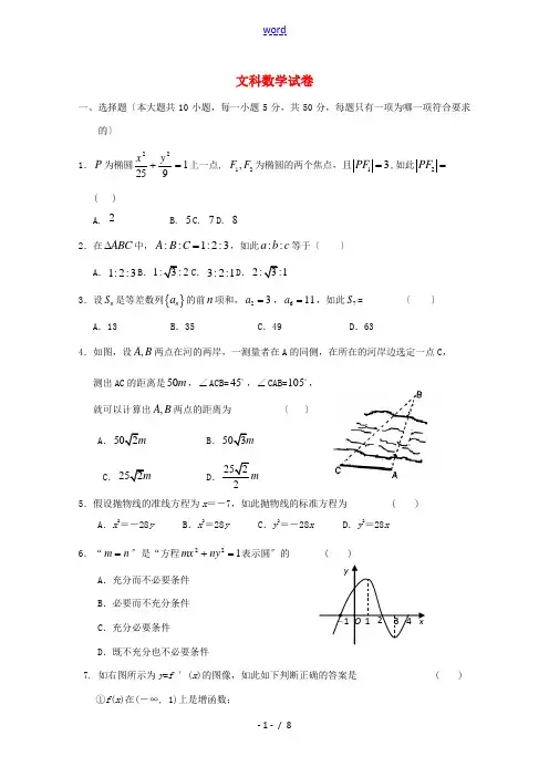 湖南省浏阳一中、攸县一中、醴陵一中2014-2015学年高二数学上学期12月联考试题 文