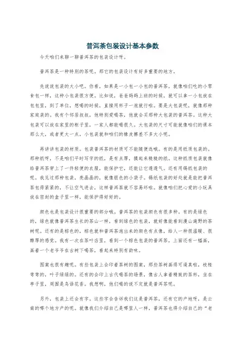 普洱茶包装设计基本参数