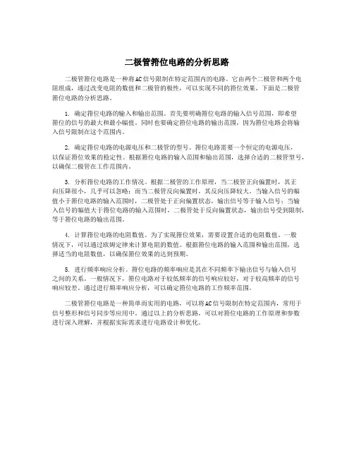 二极管箝位电路的分析思路