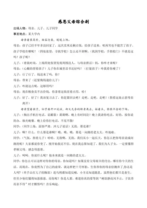 感恩话剧