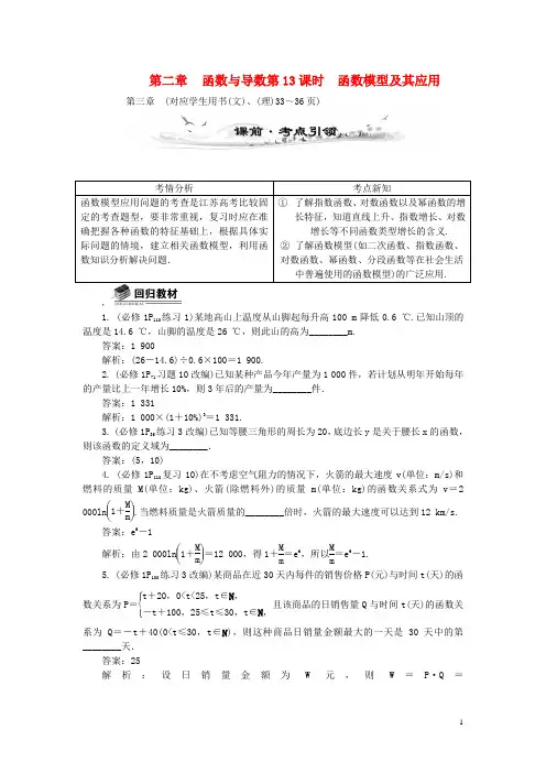高考数学总复习(考点引领+技巧点拨)第二章 函数与导数第13课时 函数模型及其应用