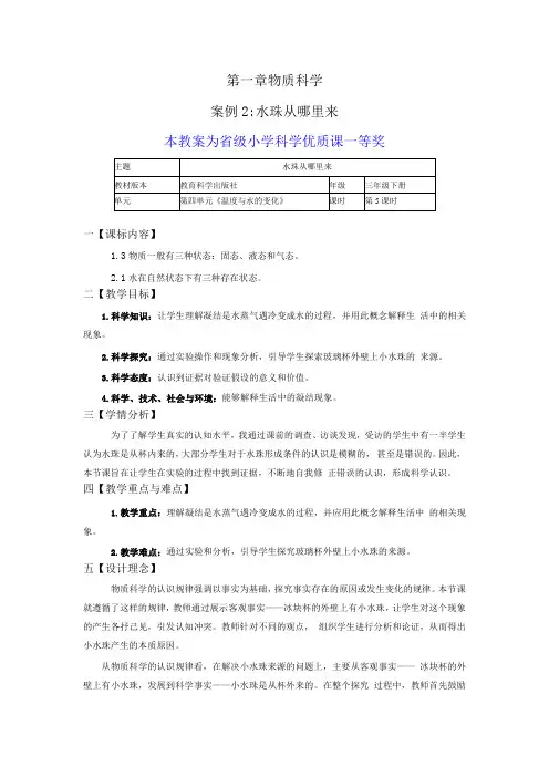 教科版三年级下册科学《水珠从哪里来》公开课教案教学设计