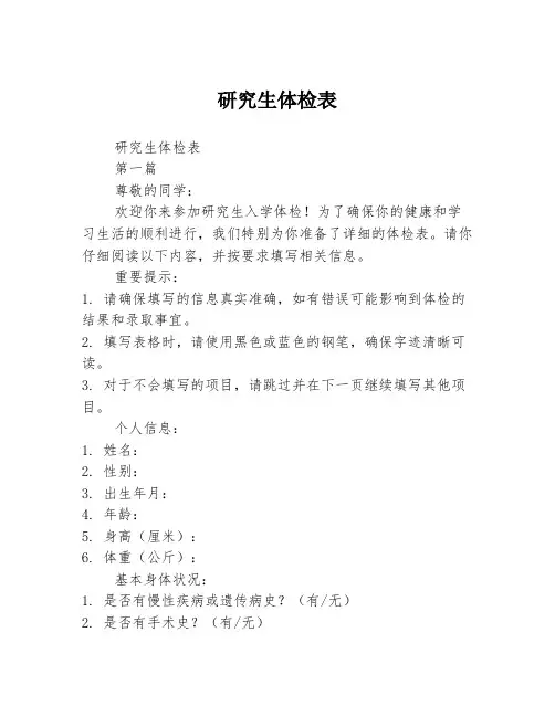 研究生体检表2篇