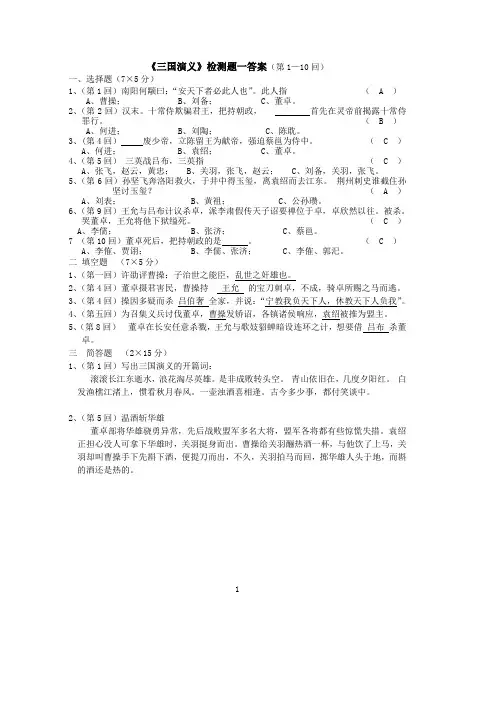 《三国演义》答案
