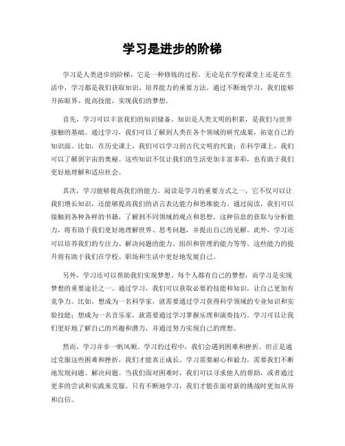 学习是进步的阶梯