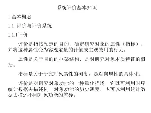 系统综合评价方法