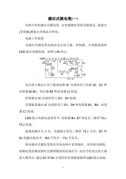 感应式测电笔