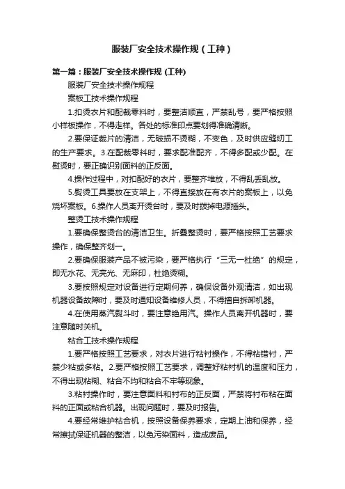 服装厂安全技术操作规（工种）