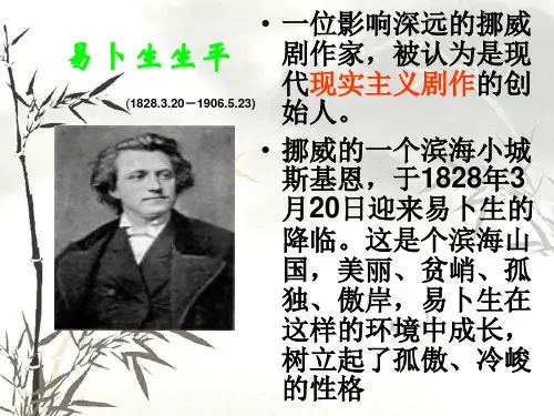 玩偶之家.ppt
