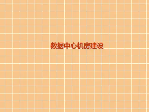 最全面的弱电机房数据中心学习资料,一般弱电工程常用方案模板