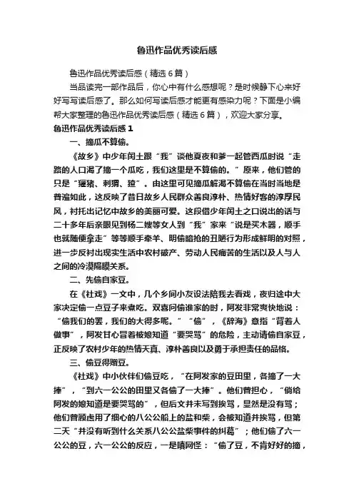 鲁迅作品优秀读后感