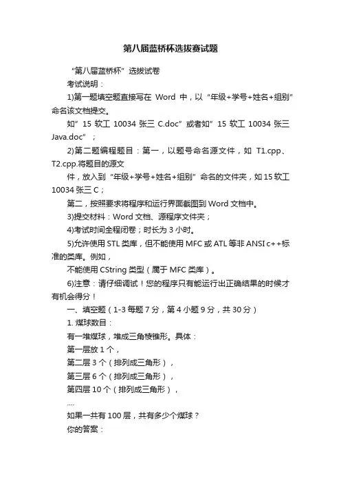 第八届蓝桥杯选拔赛试题