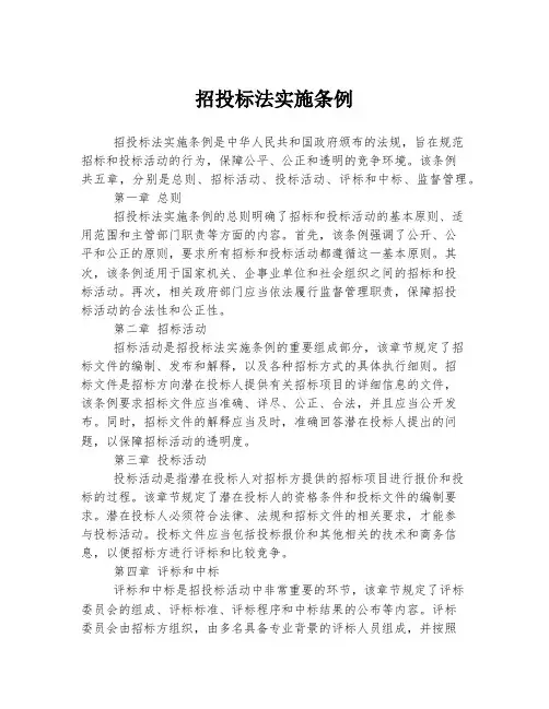 招投标法实施条例