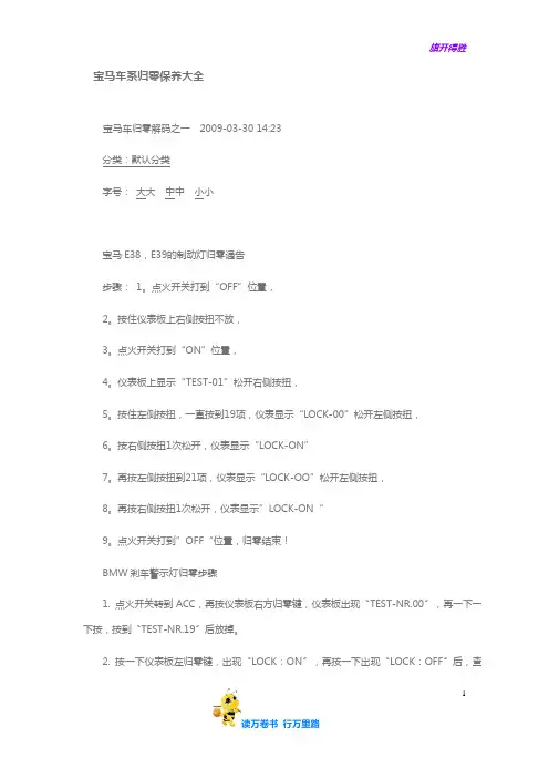 【宝马BMW】老款 宝马保养归零