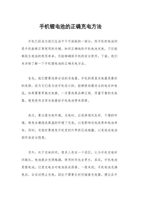 手机锂电池的正确充电方法