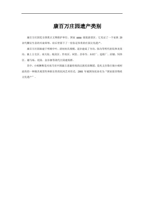 康百万庄园遗产类别