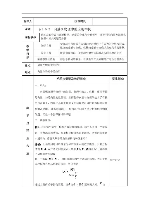 高中数学  必修四 2.5.2向量在物理中的应用举例