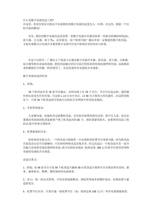 酒店宾馆有线电视前端_数字电视前端机房设计安装