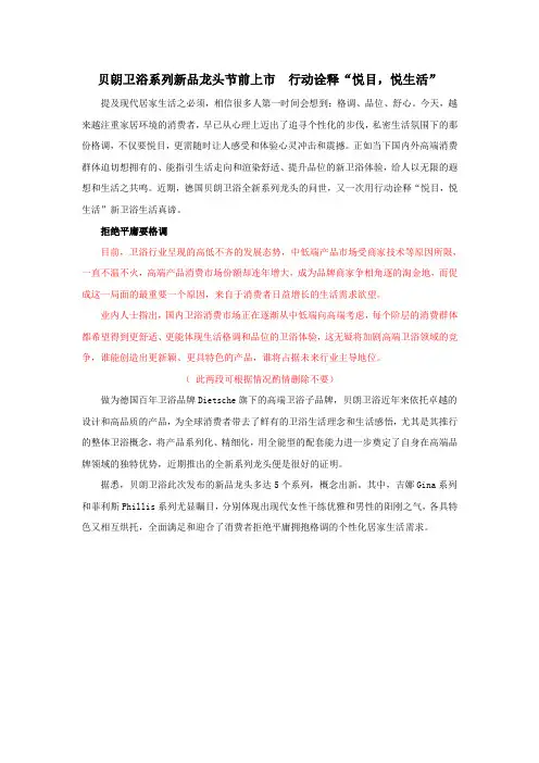贝朗卫浴系列新品龙头节前上市  行动诠释“悦目,悦生活”
