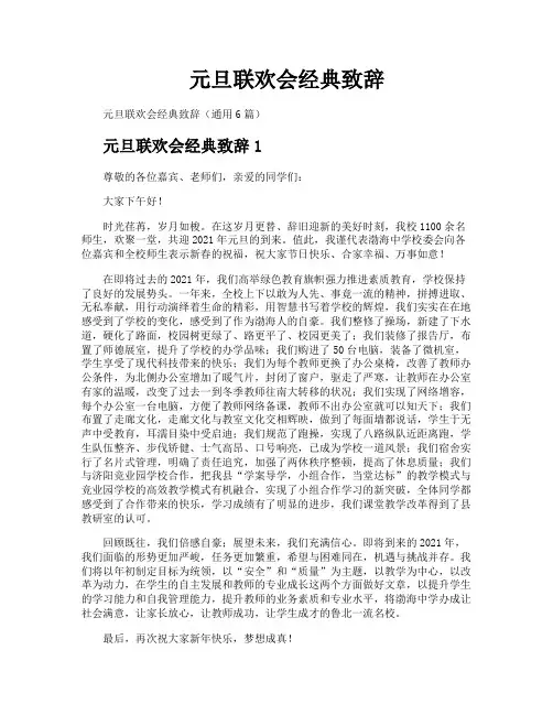元旦联欢会经典致辞