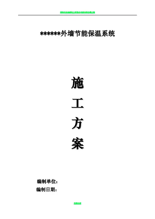 挤塑板_施工方案